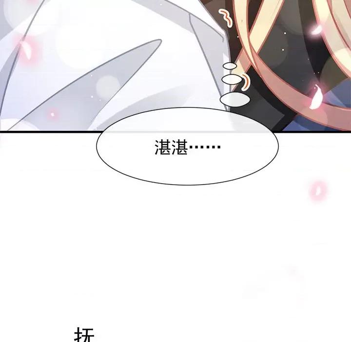 魔神的新娘 魔神的新娘-第 67 话 第128页