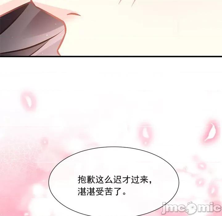 魔神的新娘 魔神的新娘-第 67 话 第130页