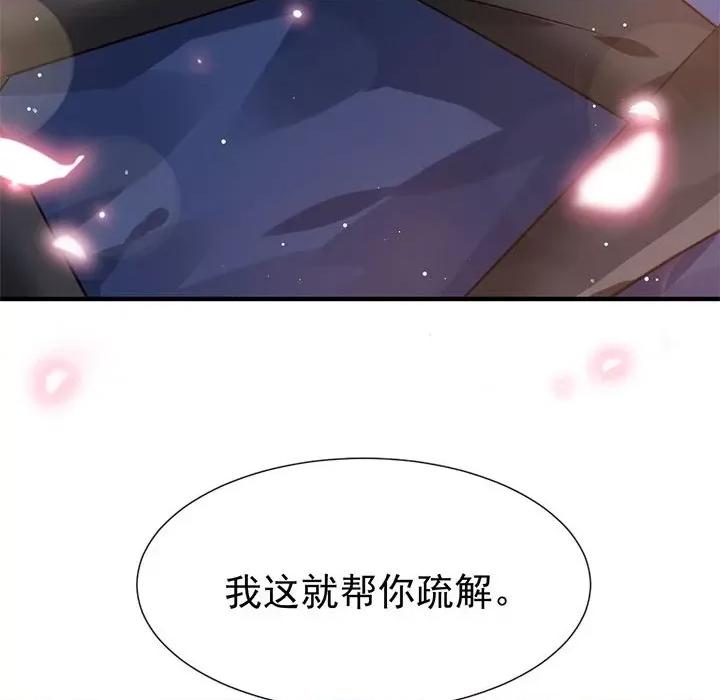 魔神的新娘 魔神的新娘-第 67 话 第133页