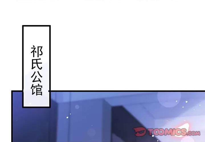 魔神的新娘 魔神的新娘-第 68 话 第3页