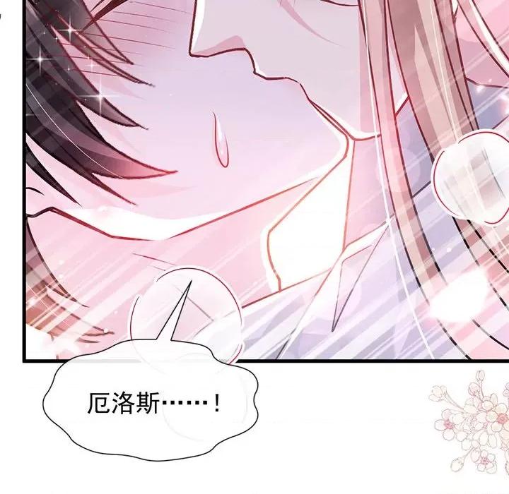 魔神的新娘 魔神的新娘-第 68 话 第8页