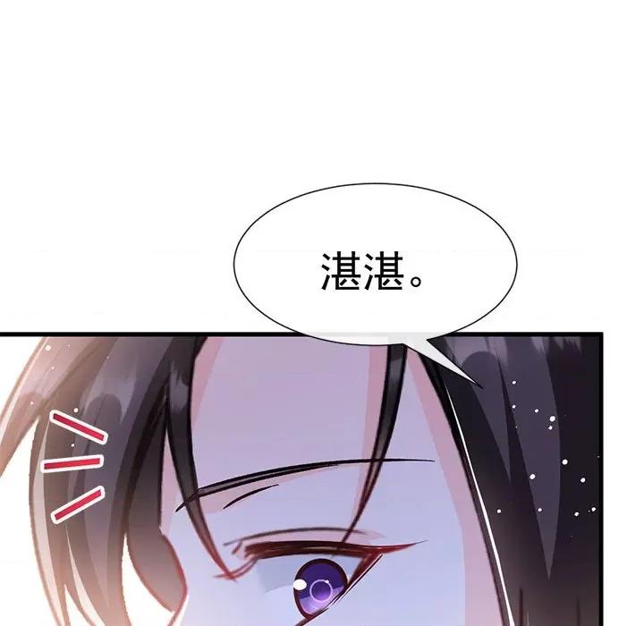 魔神的新娘 魔神的新娘-第 68 话 第19页