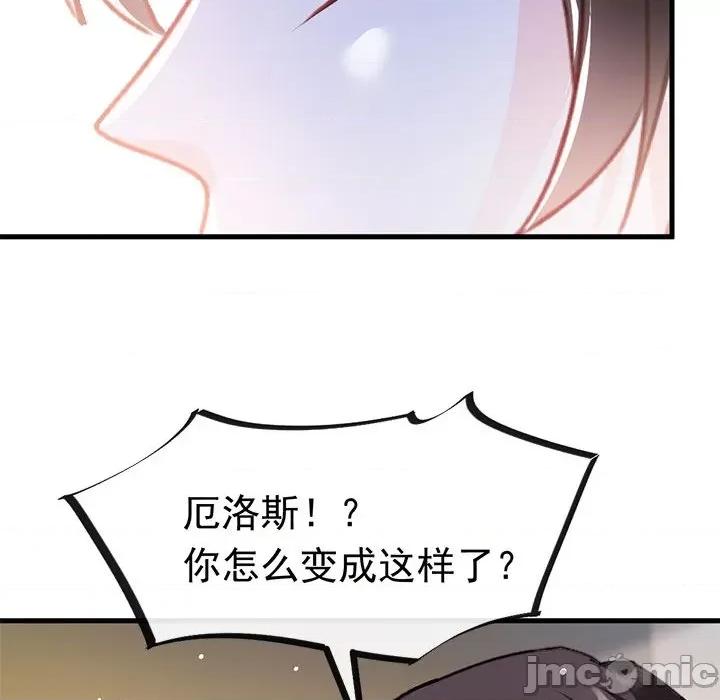 魔神的新娘 魔神的新娘-第 68 话 第20页