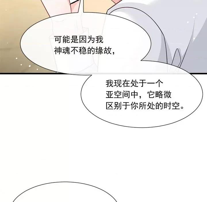 魔神的新娘 魔神的新娘-第 68 话 第22页