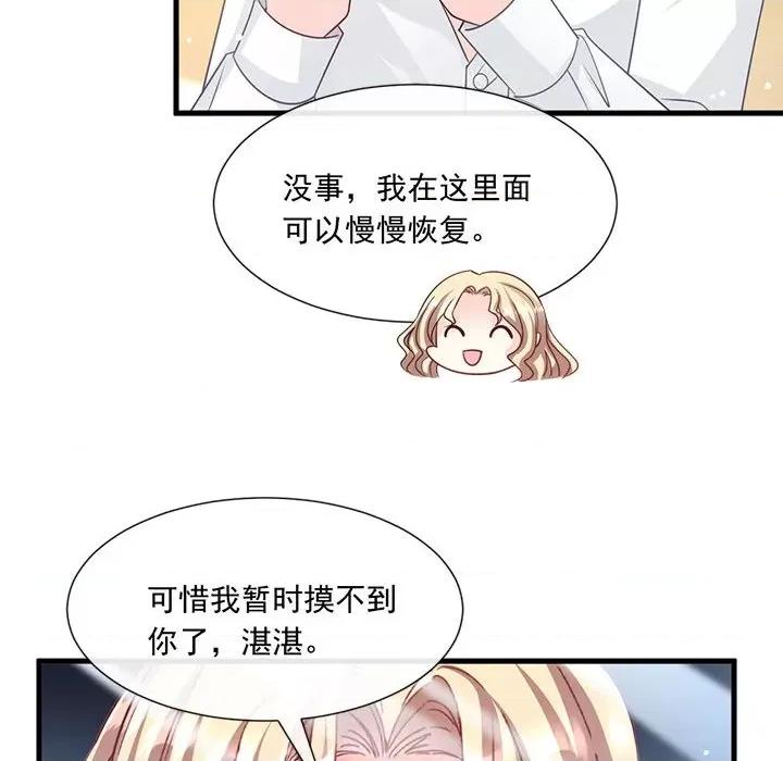 魔神的新娘 魔神的新娘-第 68 话 第24页