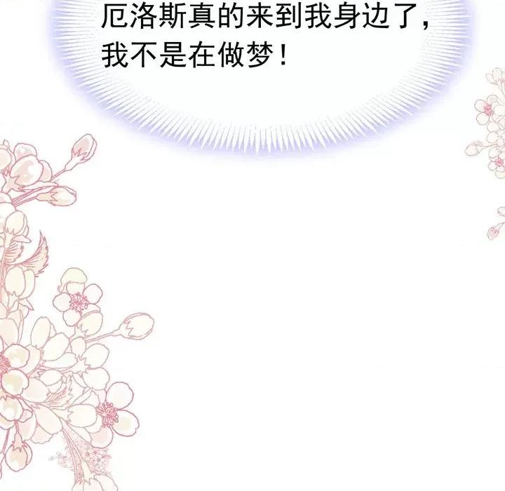 魔神的新娘 魔神的新娘-第 68 话 第28页