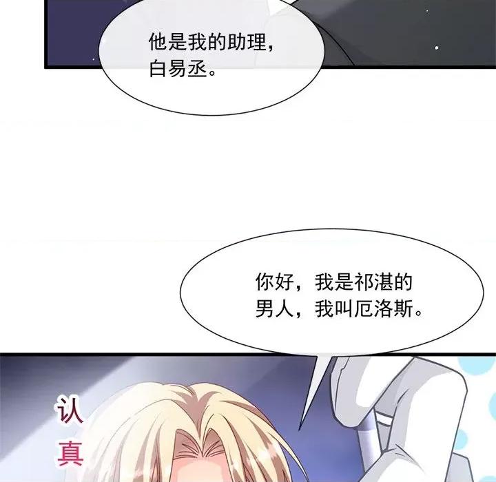 魔神的新娘 魔神的新娘-第 68 话 第36页