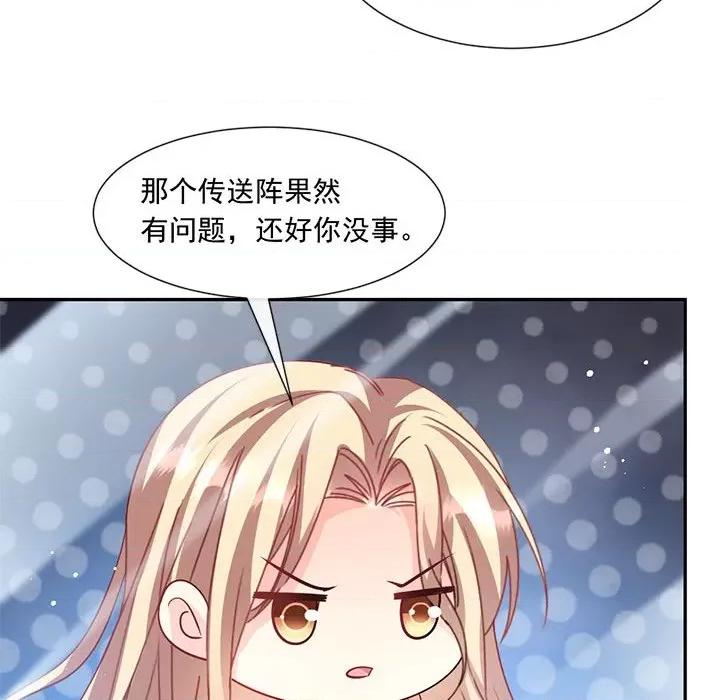 魔神的新娘 魔神的新娘-第 68 话 第41页