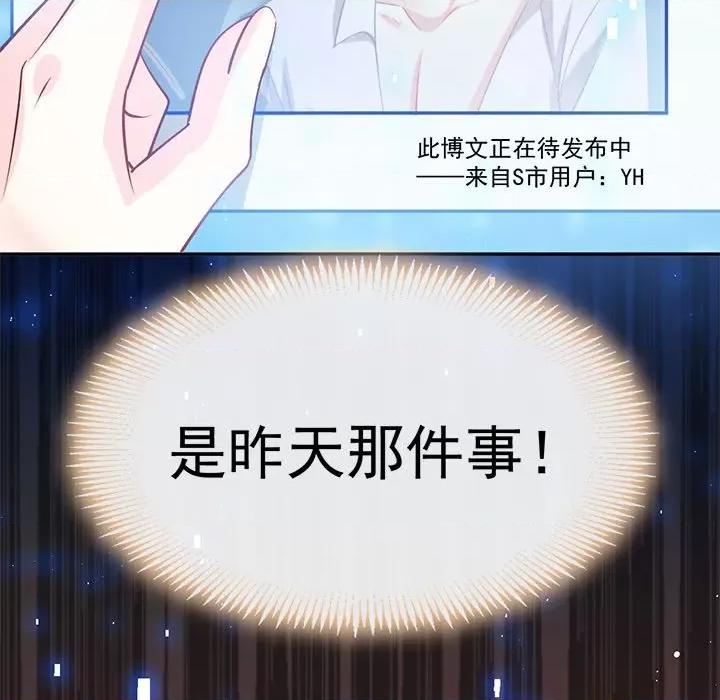 魔神的新娘 魔神的新娘-第 68 话 第56页
