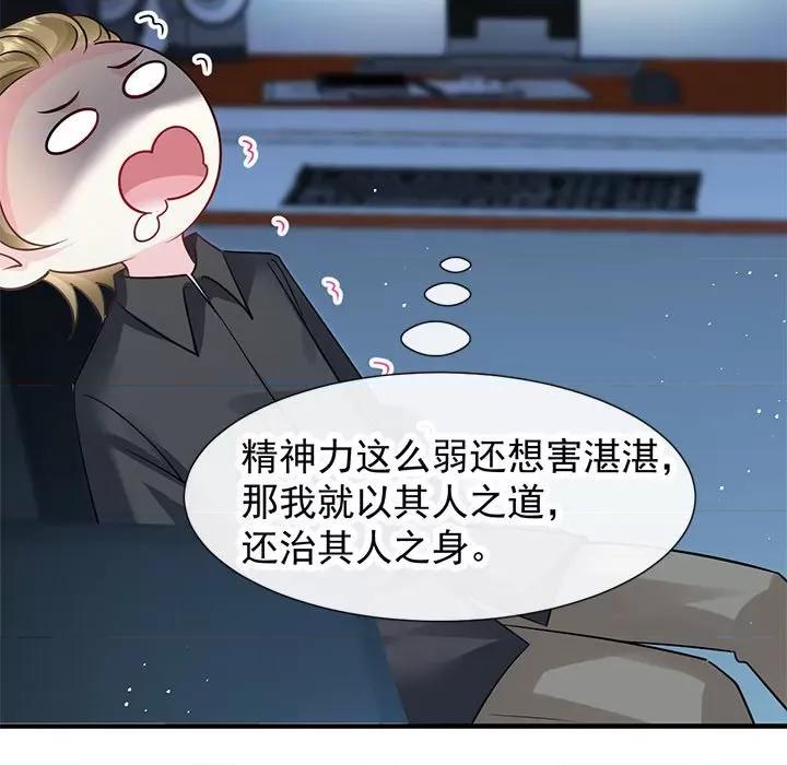 魔神的新娘 魔神的新娘-第 68 话 第73页
