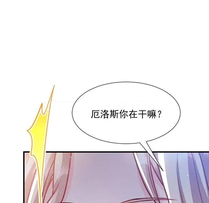 魔神的新娘 魔神的新娘-第 68 话 第74页