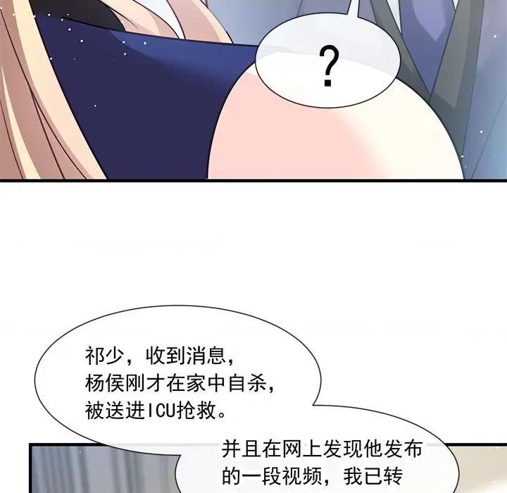 魔神的新娘 魔神的新娘-第 68 话 第77页