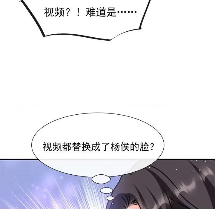 魔神的新娘 魔神的新娘-第 68 话 第79页