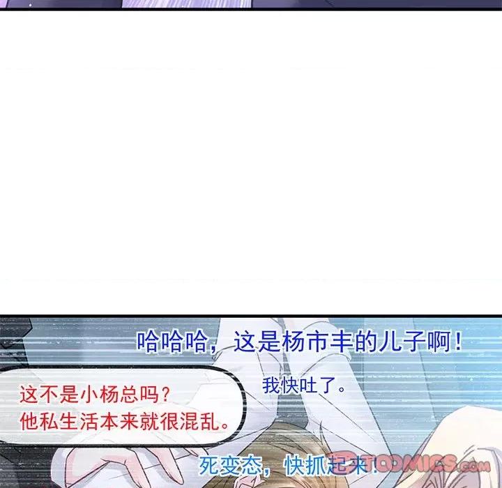 魔神的新娘 魔神的新娘-第 68 话 第81页