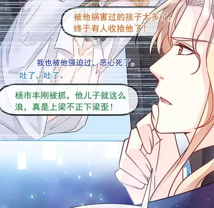 魔神的新娘 魔神的新娘-第 68 话 第82页