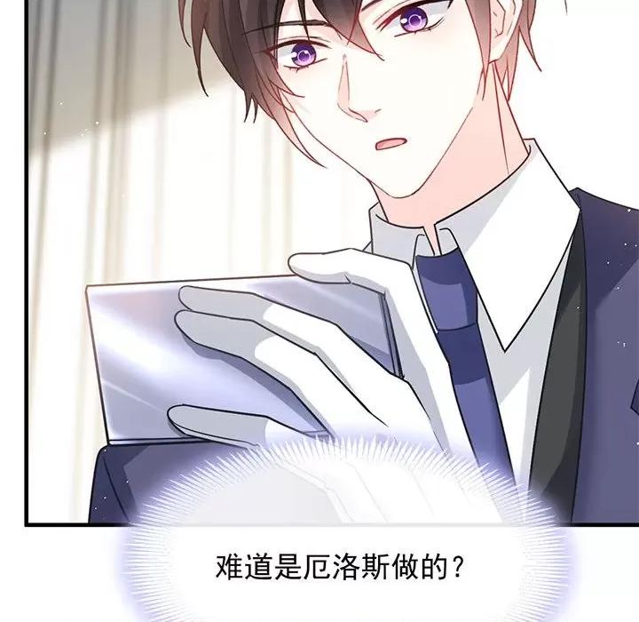 魔神的新娘 魔神的新娘-第 68 话 第84页