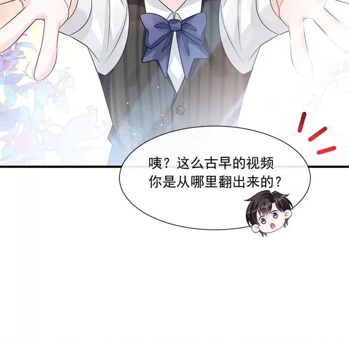 魔神的新娘 魔神的新娘-第 68 话 第88页