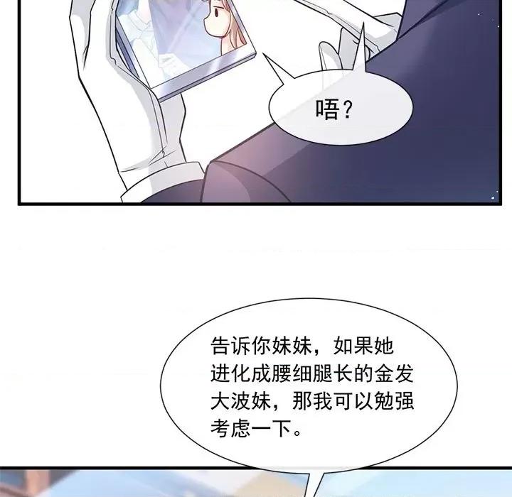 魔神的新娘 魔神的新娘-第 68 话 第96页