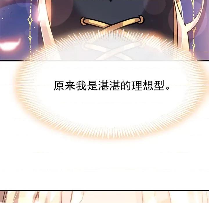 魔神的新娘 魔神的新娘-第 68 话 第104页