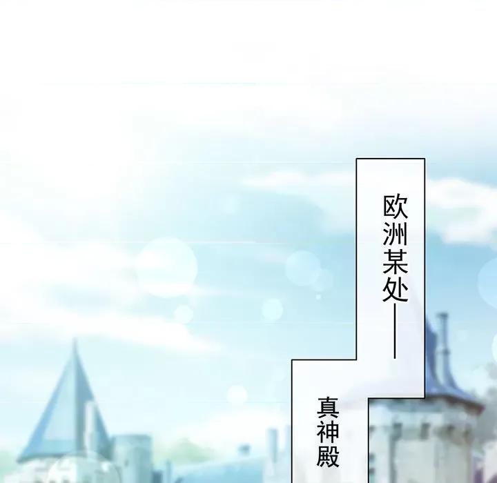 魔神的新娘 魔神的新娘-第 68 话 第106页