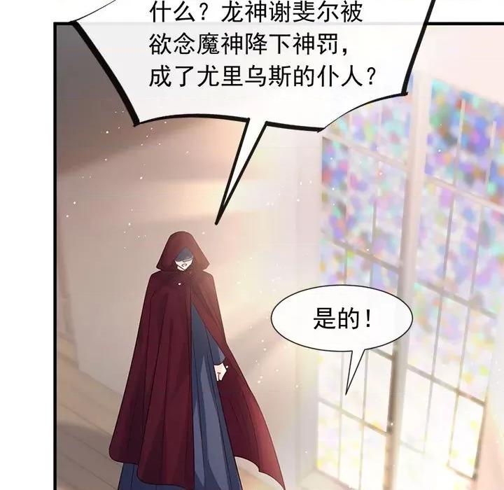 魔神的新娘 魔神的新娘-第 68 话 第108页