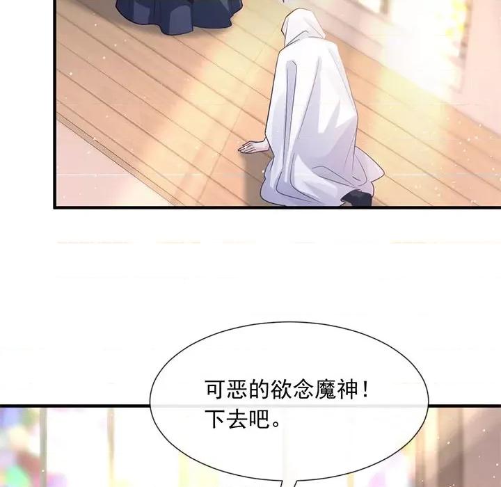 魔神的新娘 魔神的新娘-第 68 话 第109页
