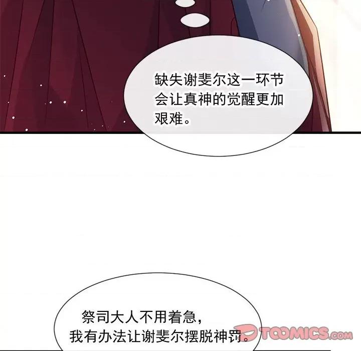 魔神的新娘 魔神的新娘-第 68 话 第111页