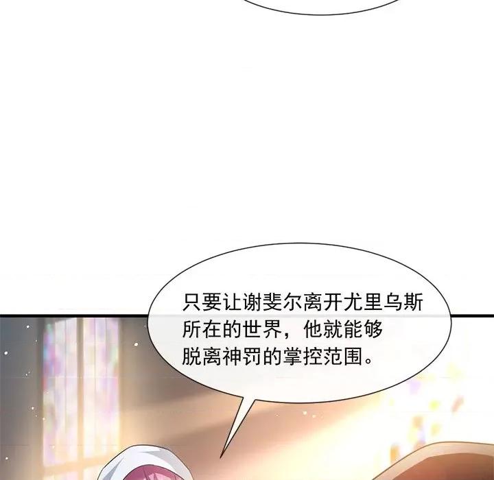 魔神的新娘 魔神的新娘-第 68 话 第113页