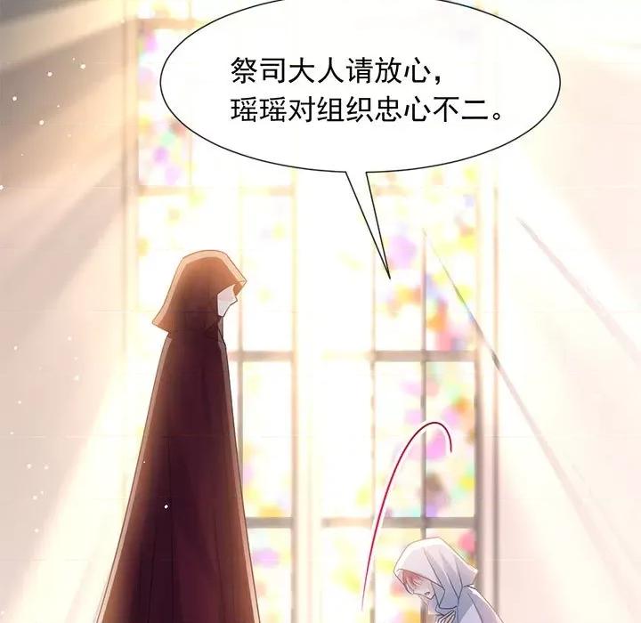 魔神的新娘 魔神的新娘-第 68 话 第116页