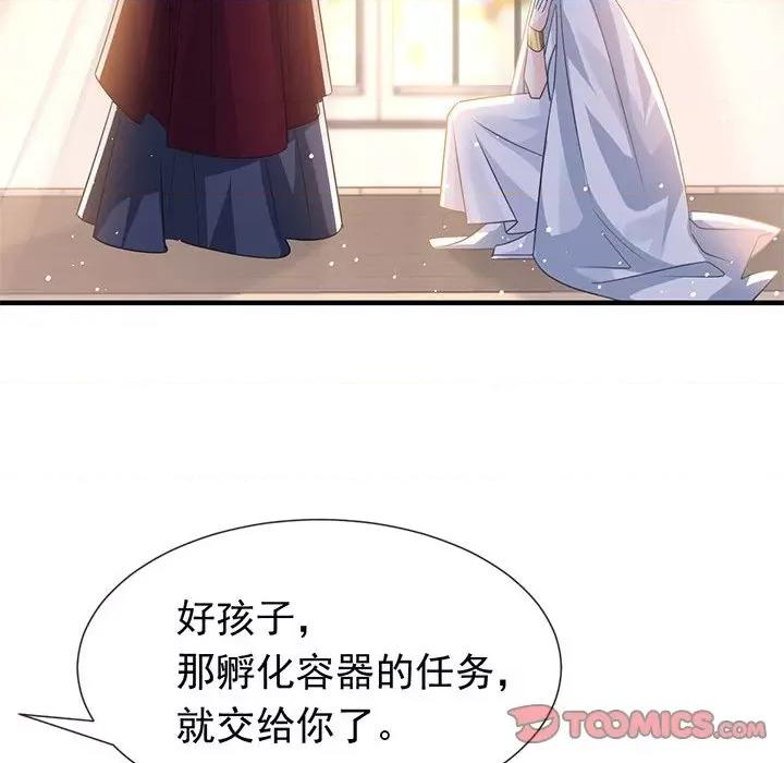 魔神的新娘 魔神的新娘-第 68 话 第117页