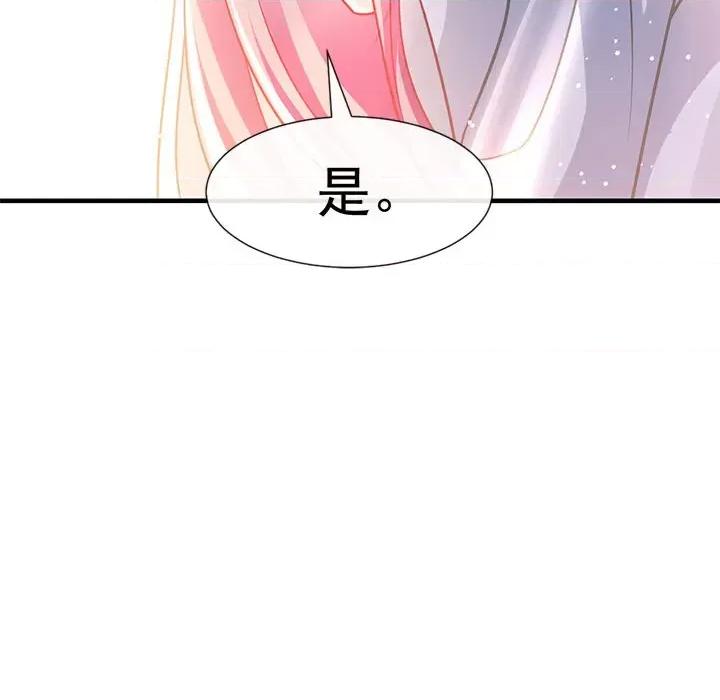魔神的新娘 魔神的新娘-第 68 话 第119页