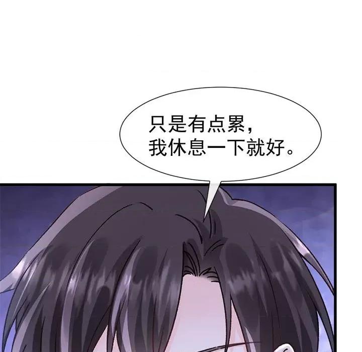 魔神的新娘 魔神的新娘-第 69 话 第7页