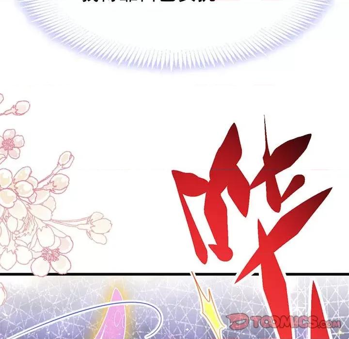 魔神的新娘 魔神的新娘-第 69 话 第9页
