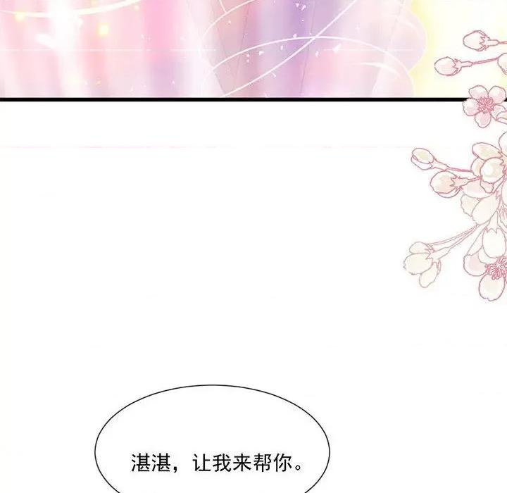 魔神的新娘 魔神的新娘-第 69 话 第12页