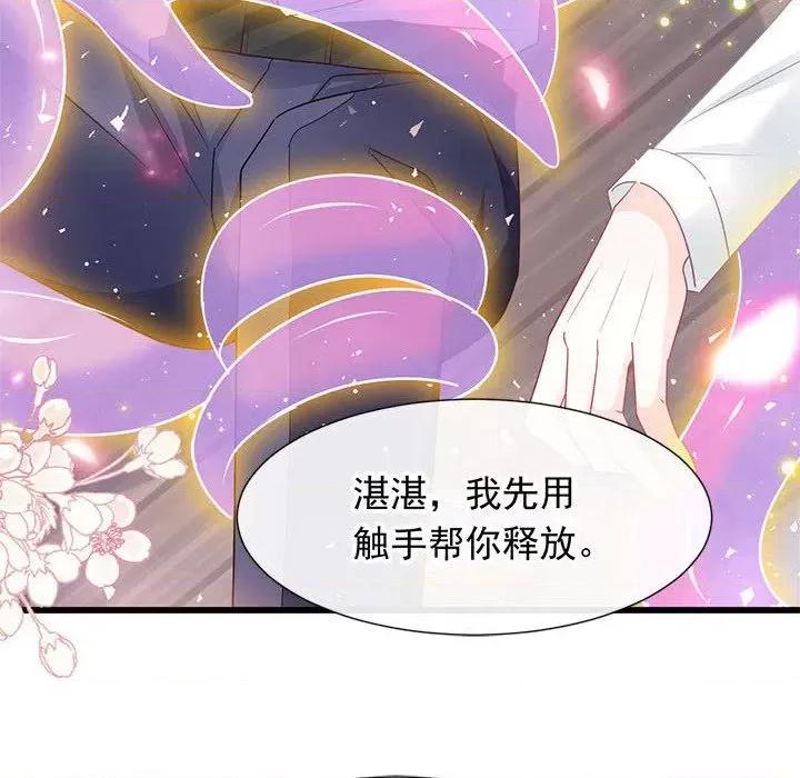 魔神的新娘 魔神的新娘-第 69 话 第16页