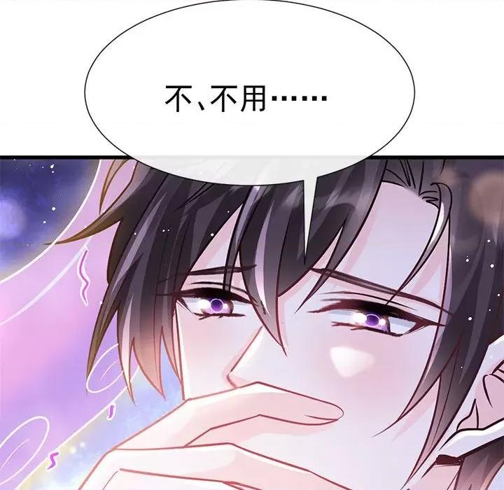 魔神的新娘 魔神的新娘-第 69 话 第17页