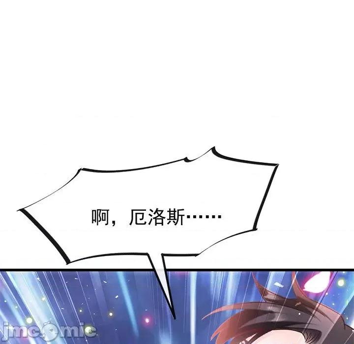 魔神的新娘 魔神的新娘-第 69 话 第20页