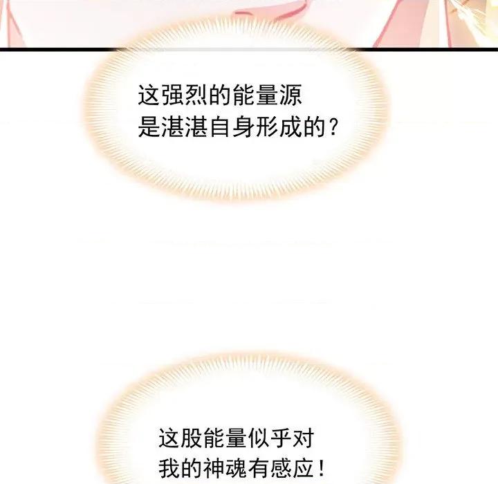 魔神的新娘 魔神的新娘-第 69 话 第24页