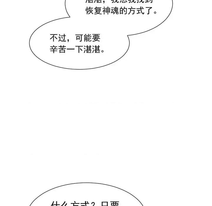 魔神的新娘 魔神的新娘-第 69 话 第28页