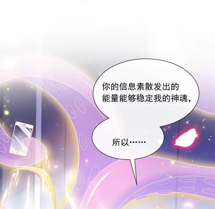 魔神的新娘 魔神的新娘-第 69 话 第31页