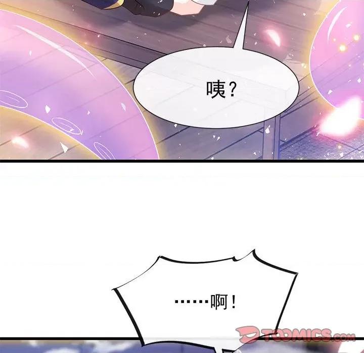 魔神的新娘 魔神的新娘-第 69 话 第33页