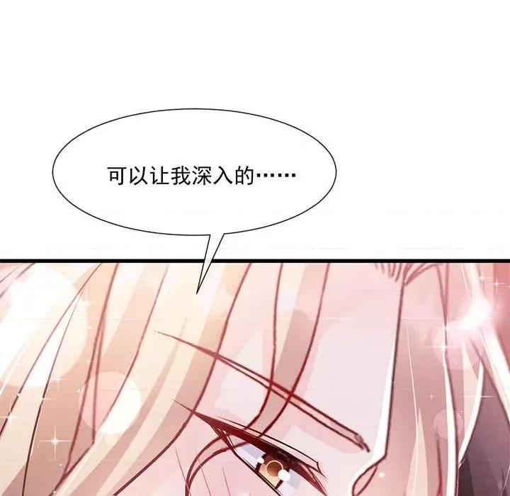 魔神的新娘 魔神的新娘-第 69 话 第36页