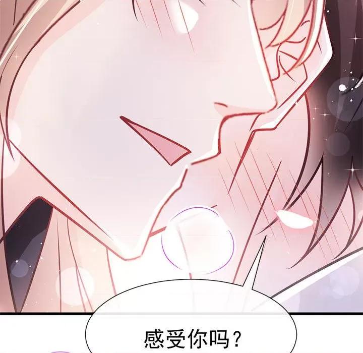 魔神的新娘 魔神的新娘-第 69 话 第37页