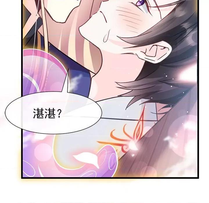 魔神的新娘 魔神的新娘-第 69 话 第41页