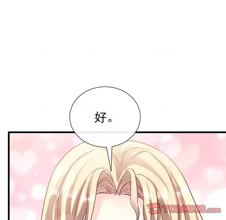 魔神的新娘 魔神的新娘-第 69 话 第63页
