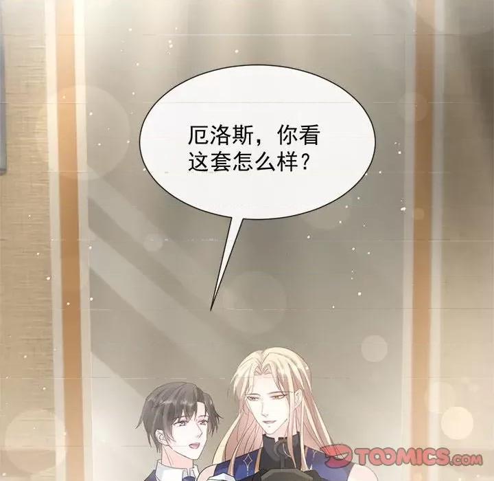 魔神的新娘 魔神的新娘-第 69 话 第69页