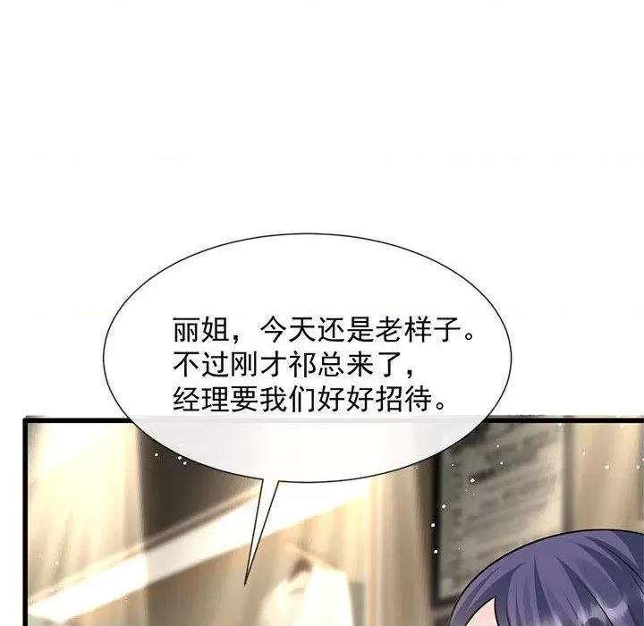 魔神的新娘 魔神的新娘-第 69 话 第74页