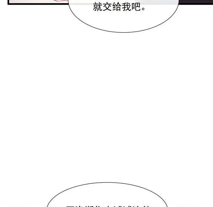 魔神的新娘 魔神的新娘-第 69 话 第76页