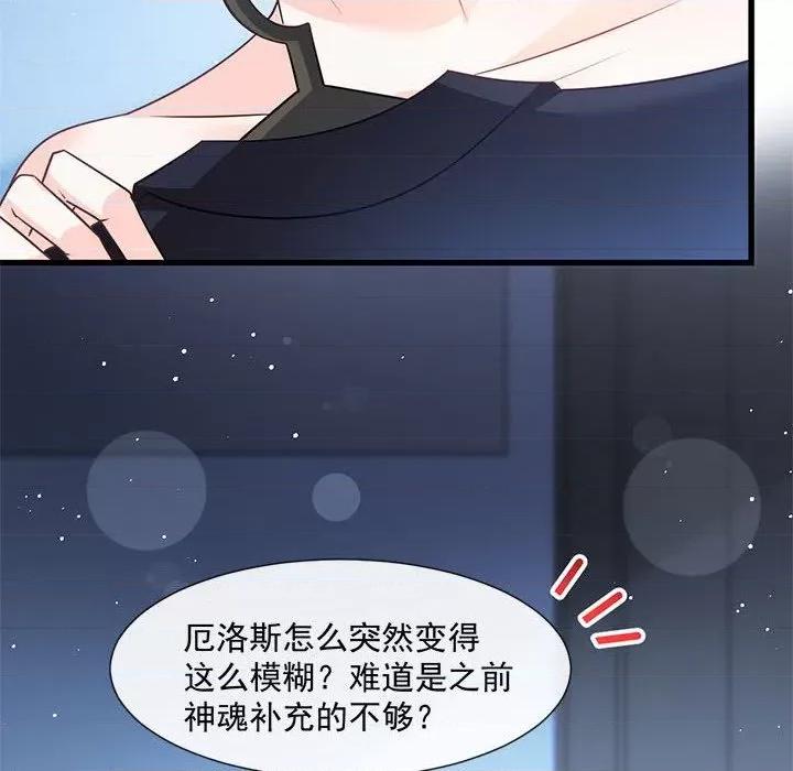 魔神的新娘 魔神的新娘-第 69 话 第78页