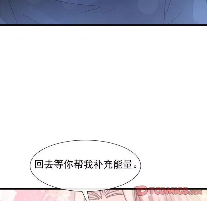 魔神的新娘 魔神的新娘-第 69 话 第81页